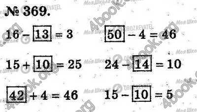 ГДЗ Математика 2 класс страница 369